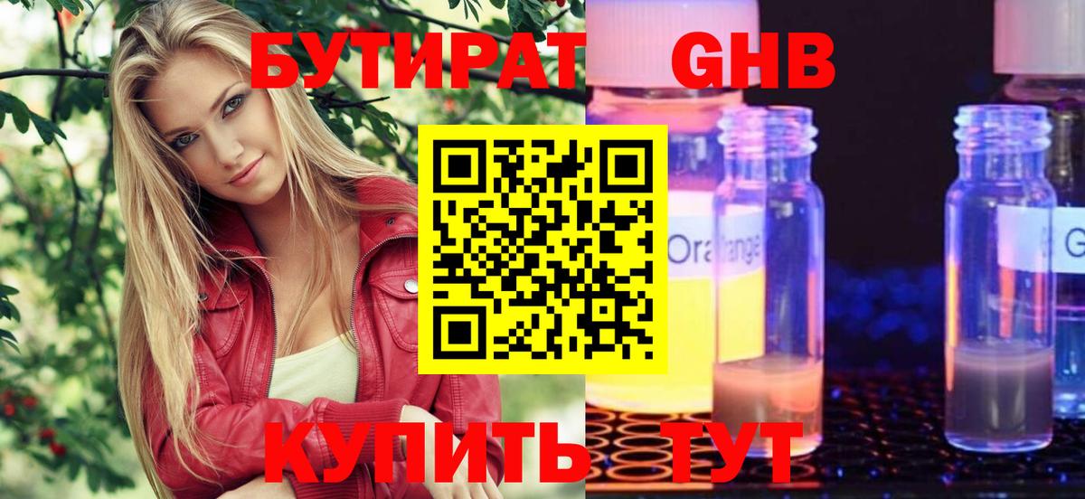 БУТИРАТ  Бутират BDO 33%  Вход с VPN  Усть-Илимск 