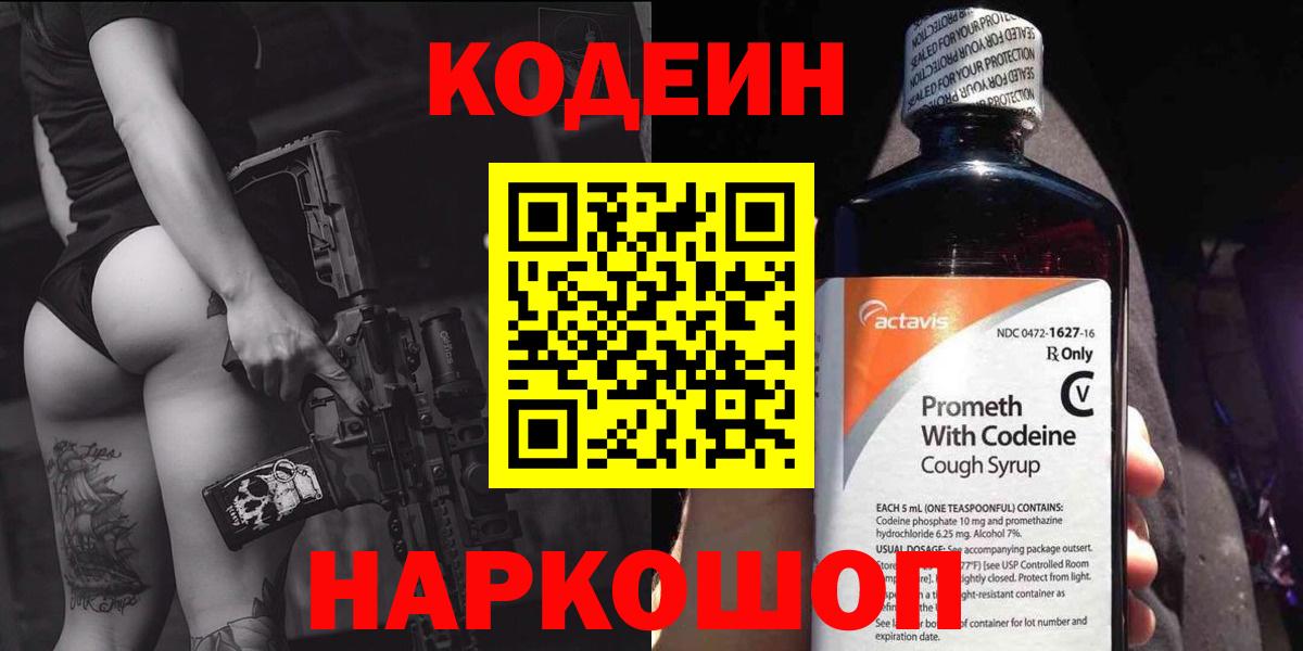 Усть-Илимск  Codein напиток Lean (лин)  Вход с VPN  Кодеин напиток Lean (лин) 