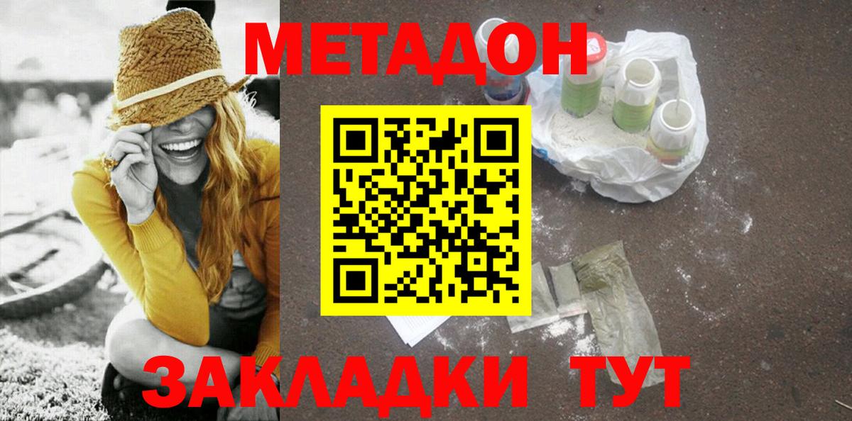Усть-Илимск  МЕТАДОН methadone  Вход с VPN 